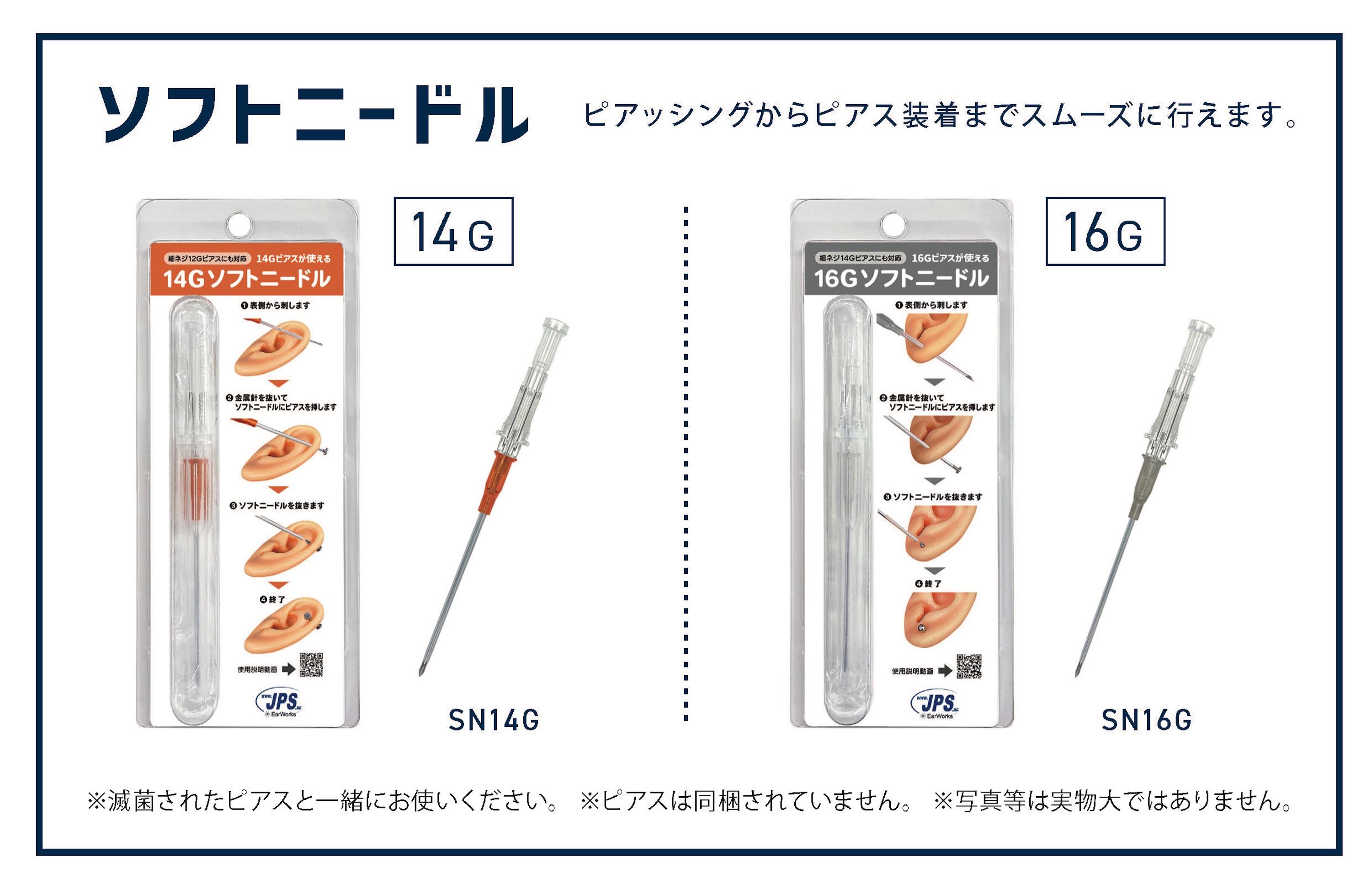 ソフトニードル